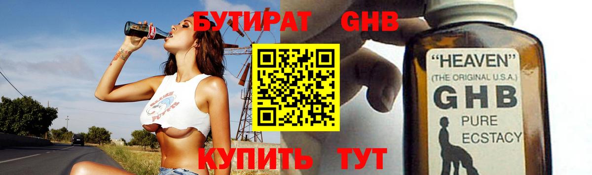 Учалы  Бутират оксибутират  Вход с VPN 