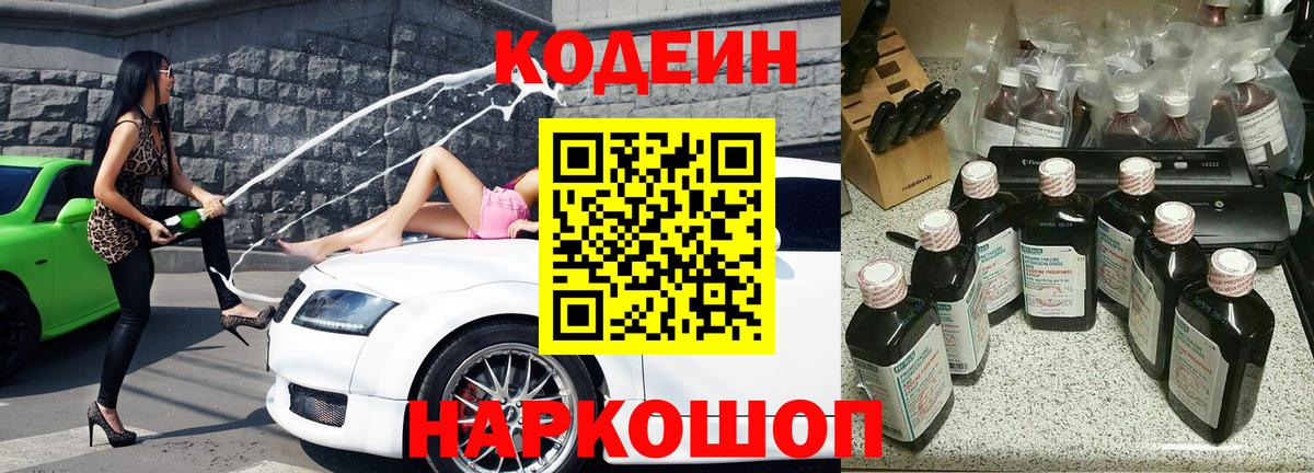 Кодеиновый сироп Lean Purple Drank  Codein Purple Drank  Вход с VPN  Учалы 