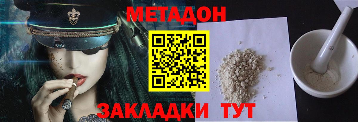 Метадон methadone  Вход с VPN  дарк нет какой сайт  Метадон кристалл  Учалы 