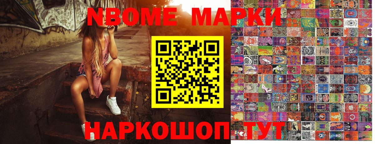 Марки N-bome 1,5мг Учалы